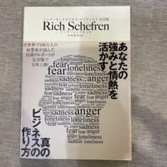Rich Schefren ビジネスガイドのサムネイル