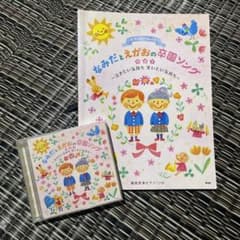なみだとえがおの卒園ソングベスト～泣きたい気持ち笑いたい気持ち～ 簡易伴奏ピア…のサムネイル