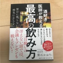 酒好き医師が教える最高の飲み方のサムネイル