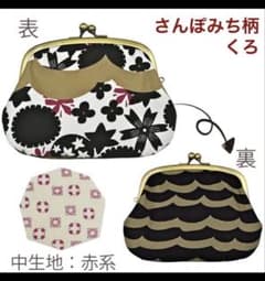 亥之吉　親子がま口　さんぽみち　黒のサムネイル