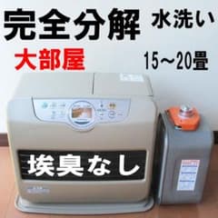 けっこう綺麗【その寒い大部屋に】コロナ石油ファンヒーター　15～20畳 けっこう綺麗【その寒い大部屋に】コロナ石油ファンヒーター 15～20畳