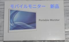 モバイルモニター EVICIV モバイルディスプレイ 15.6インチ 新品未使用のサムネイル