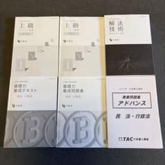 伊藤塾2026年合格行政書士中上級講座民法と記述