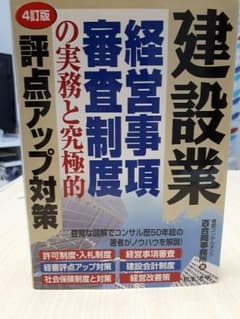 建設業経営事項審査制度　評点アップのサムネイル