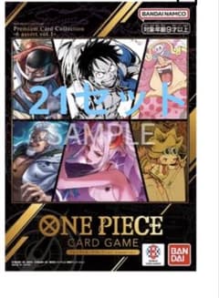 21セット ONE PIECEカード プレミアムカードコレクション6 vol.1