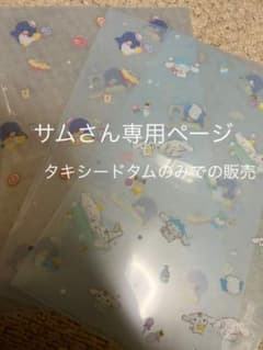 シングル クリアファイルのサムネイル