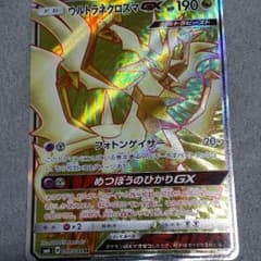 ウルトラネクロズマのサムネイル