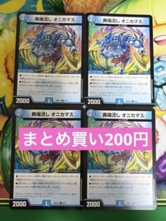 異端流し オニカマス 4枚 - メルカリ