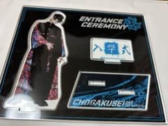 超学生 アクリルスタンド 入学式のサムネイル