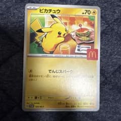 ピカチュウ 70 HP マクドナルドカード - メルカリ