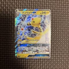 デンリュウGX RR サン&ムーン 強化拡張パック ダークオーダー キラ 00…