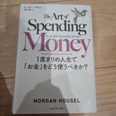 The Art of Spending Money モーガン・ハウセルのサムネイル