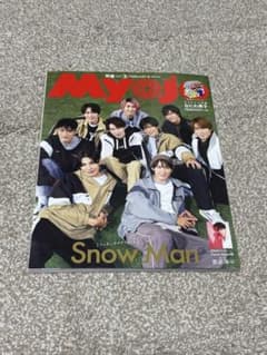 Myojo 2024年2月号 Snow Man表紙のサムネイル