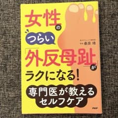 【女性のつらい外反母趾がラクになる】専門医が教えるセルフケア