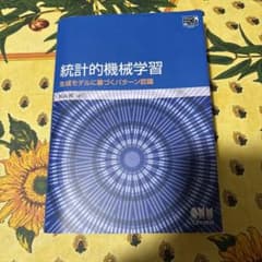 統計的機械学習 生成モデルに基づくパターン認識のサムネイル