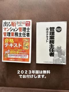 出る順マンション管理士管理業務主任者合格テキスト. 2024年版のサムネイル