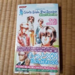 ときめきメモリアルgirl's side 2nd ショートストーリー - メルカリ