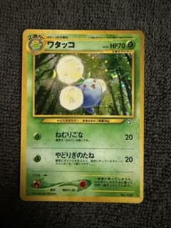 ポケモンカード 旧裏 【極美品‼️】ワタッコ ☆ 拡張パック第1弾