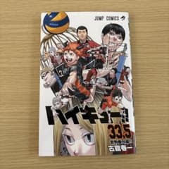 ハイキュー!! 33.5巻 音駒番外編 ジャンプコミックス - メルカリ