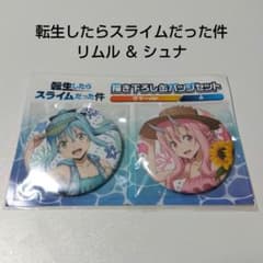 【転スラ】リムル＆シュナ サマー ドンキ 缶バッジセット 転スラ】リムル＆シュナ サマー ドンキ 缶バッジセット - メルカリ