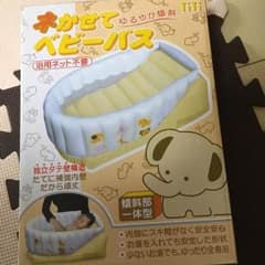 寝かせてベビーバス 新生児 沐浴のサムネイル