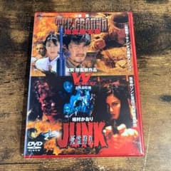未開封】地雷撤去隊・JUNK 死霊狩り 管O78 - メルカリ