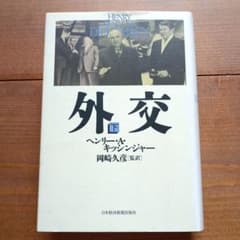 外交 下巻のサムネイル