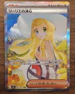 ポケモンカード リーリエの決心 SAR - メルカリ