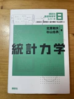統計力学のサムネイル