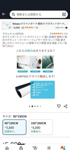 U-OFFICE ホワイトボードマグネットシート 90×150cmのサムネイル