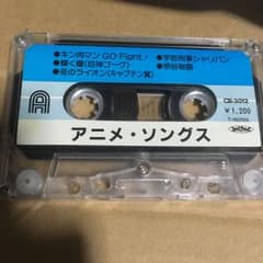 アニメ・ソングス カセットテープ難ありのサムネイル