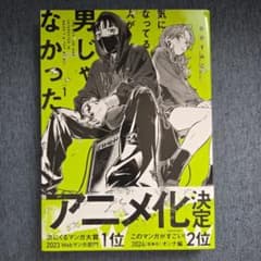 気になってる人が男じゃなかった vol.1 - メルカリ