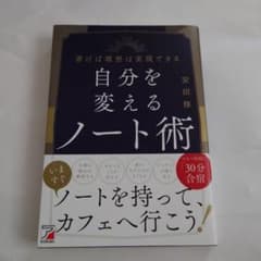 自分を変えるノート術