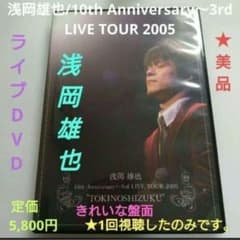 希少　浅岡雄也　10th Anniversary Live Vol.1 2　美品 浅岡雄也 10th Anniversary LIVE DVD - メルカリ