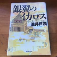 銀翼のイカロス = Icarus-Flying on Silver Wingsのサムネイル