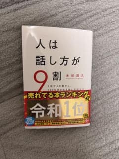 "How You Speak: 90% of a Person's Success" by Shigehisa Nagamatsu (Subaru-sha) - Self-Help Book