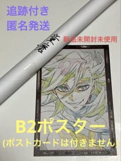 【GW限定値下げ】鬼滅 ダイニング 童磨 B2ポスター Wチャンス ポスター GW限定値下げ】鬼滅 ダイニング 童磨 B2ポスター Wチャンス ポスター