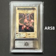 ARS8 遊戯王 バンダイ版 ブラック・デーモンズ・ドラゴン カードダス