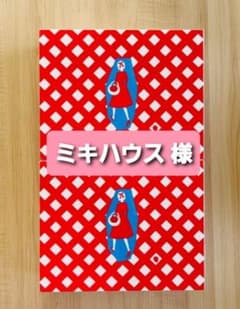 ミキハウス様 専用】おまとめ オードリー 週末限定販売