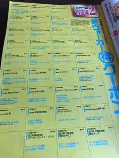 関西 冬ウォーカー クーポンのサムネイル