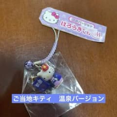 ご当地キティ 根付け 温泉バージョン ストラップ - メルカリ