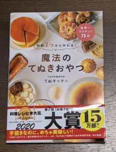 材料2つから作れる! 魔法のてぬきおやつのサムネイル