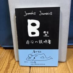 B型自分の説明書のサムネイル