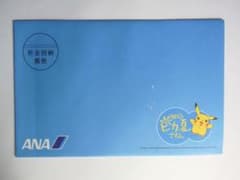 専用：ポケモン ピカチュウ、ヨーギラス ANA'S ピカ夏ですよ 封筒未