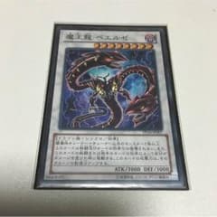 魔王龍ベエルゼ ノーマル    遊戯王のサムネイル