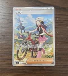 ポケカ ヒカリSAR