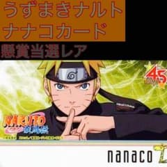 ジャンプヒーローズ nanaco セブンイレブン naruto ナルト カード 新品 ジャンプヒーローズ当選品 うずまきナルト nanacoカード ナルト