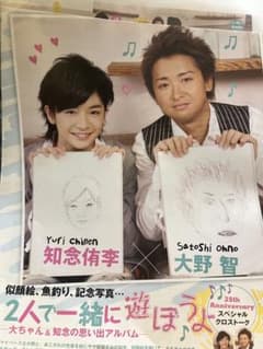 【激レア】Hey! Say! JUMP 切り抜き 知念中心 嵐 SixTONESのサムネイル