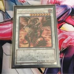 だーとよ様専用     レッドデーモンズドラゴン スカーライトのサムネイル
