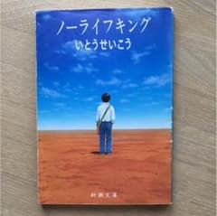 ノーライフキングのサムネイル